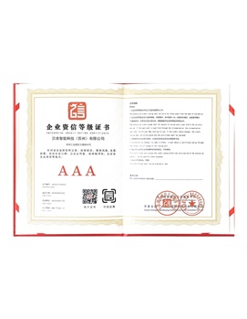企業資信等級證書